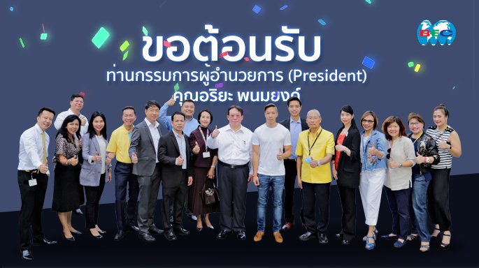 คณะผู้บริหารกลุ่มบริษัทบีอีซี ต้อนรับผู้บริหารใหม่ และไหว้ศาลฯ รับปีใหม่ไทย