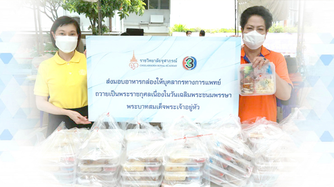 Channel 3 delivered lunch boxes to medical personnel in honor of King Rama X’s Birthday Anniversary