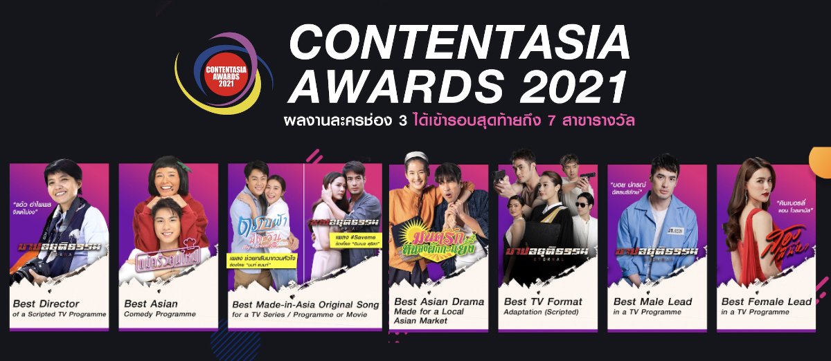 Channel 3 got seven Award Nominations in ContentAsia Awards 2021