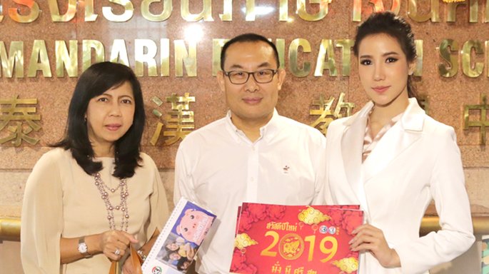 เทวี ฤาชนก ตัวแทนสาวไทยเชื้อสายจีน เข้าเรียนภาษาจีนวันแรก เตรียมประกวดมิสไชนีสฯ 2019