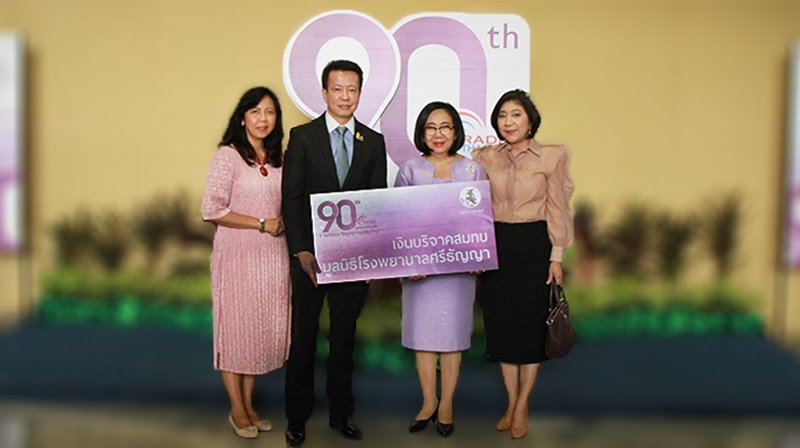 ช่อง 3 ร่วมแสดงความยินดี สถานีวิทยุกระจายเสียงแห่งประเทศไทยครบรอบ 90 ปี “9 ทศวรรษ วิทยุกระจายเสียงไทย”