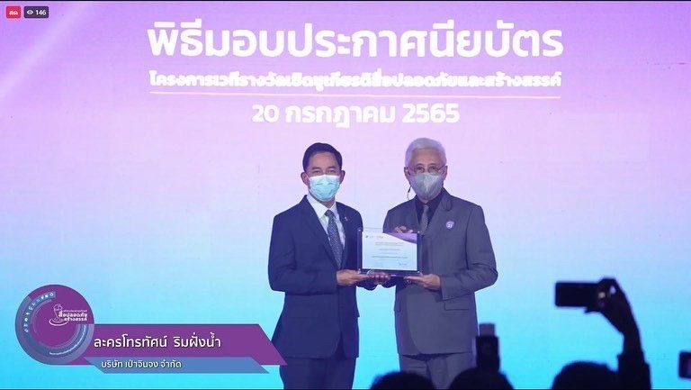 Channel 3 Drama Contents Received Certificates of Good Media Creators from Thai Media Fund