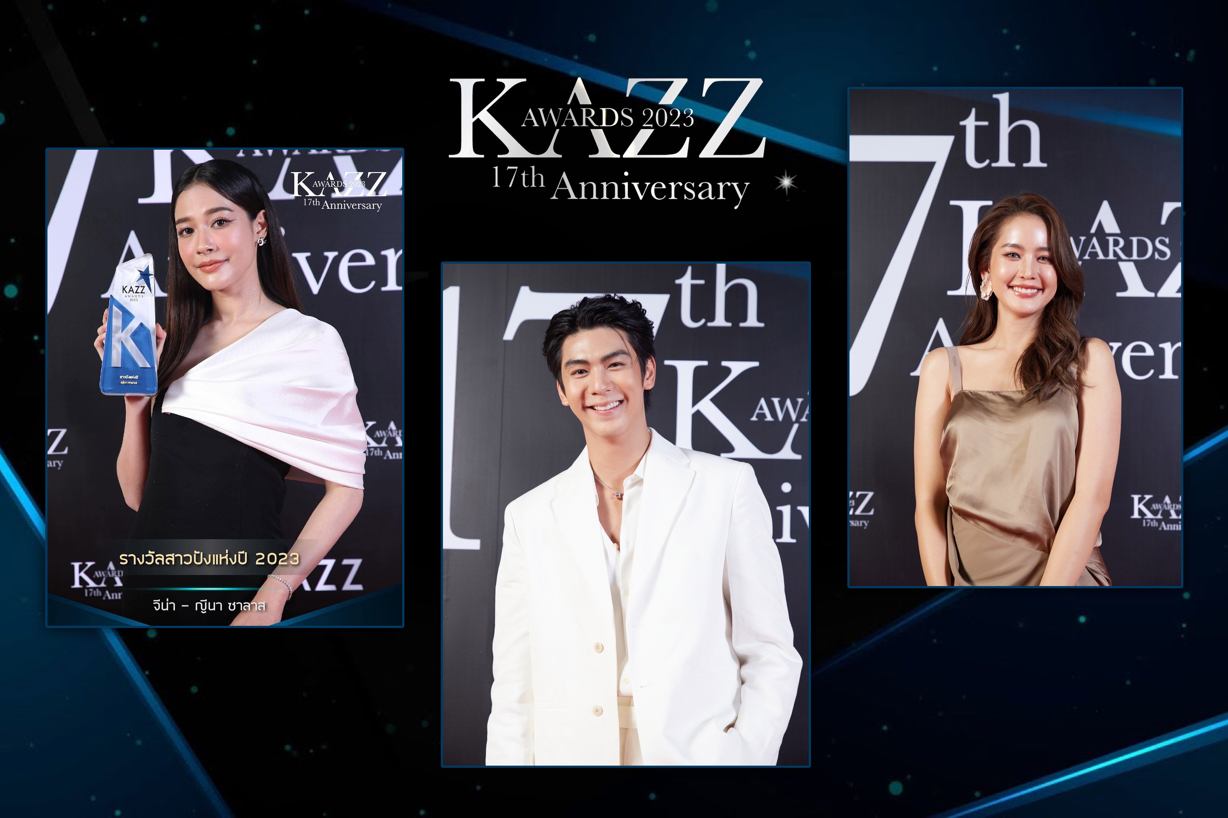 นักแสดงช่อง 3 คว้ารางวัลสุดปัง! จากเวที “KAZZ Awards 2023”